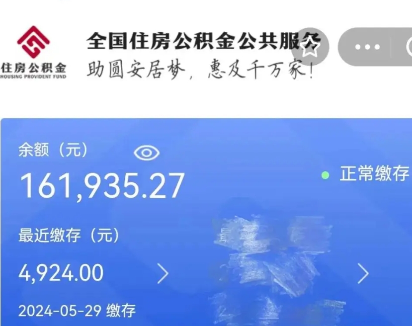 德清公积金代取中介（中介代取公积金手续费）